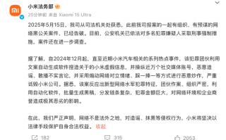 小米通报网络黑公关案件：犯罪团伙操纵近万个账号造谣诋毁|界面新闻 · 科技