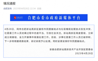 官方通报商贩摊位被垃圾桶围堵：涉事社居委人员已被停职|界面新闻 · 快讯