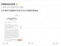 阿维塔向博主发律师函：要求立即删帖，道歉声明连续置顶三十日|界面新闻 · 汽车