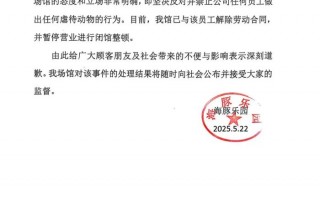 锦艺城海洋馆就“员工虐待海狮”致歉：与涉事人解除劳动合同，暂停营业进行闭馆整顿|界面新闻 · 快讯
