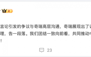 吉利杨学良回应奇瑞高管“烂车”言论：已与奇瑞高层沟通，得到妥善处理|界面新闻 · 汽车
