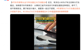 小米SU7被曝大灯外框和翼子板翘边|界面新闻 · 汽车