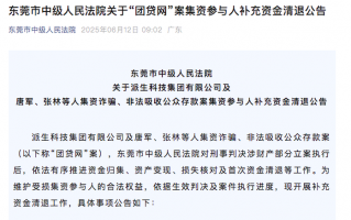 “团贷网”第二次资金清退近期开启，两次回款共计约四成|界面新闻