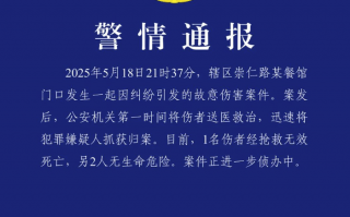 武汉发生故意伤害案致1人死亡，警方通报|界面新闻 · 快讯