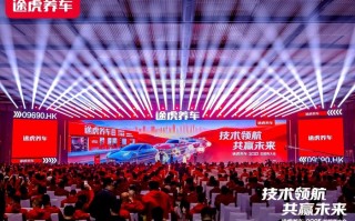 途虎养车2025加盟商大会：工场店突破7000家，口碑好店加盟费减免100%|界面新闻