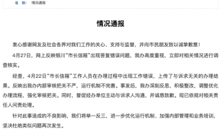 银川市长信箱被指“已读乱回”，官方通报：对相关责任人问责处理|界面新闻 · 快讯