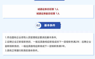 诚通证券公开“海选”总经理、副总经理，为年内第二次市场化招聘|界面新闻