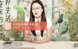 东方甄选入局视频号带货，直播首秀中规中矩|界面新闻 · 科技